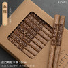 【新年！祝福筷系列 0漆0蜡 鸡翅木筷子】家用实木无漆无蜡 10双家庭装防潮防霉红木质快刻字福筷 商品缩略图1