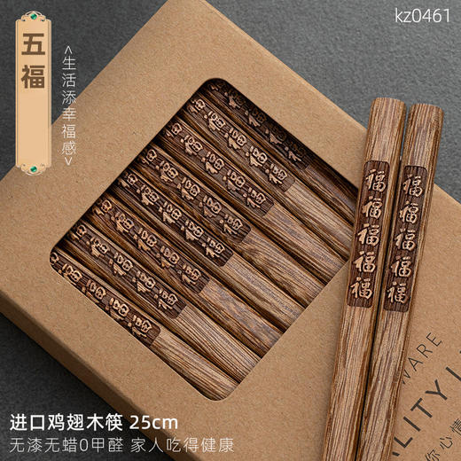 【新年！祝福筷系列 0漆0蜡 鸡翅木筷子】家用实木无漆无蜡 10双家庭装防潮防霉红木质快刻字福筷 商品图1