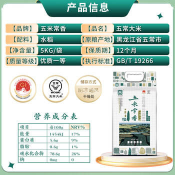 五米常香五常大米  10斤 绿色食品认证 当季新米 真空装 东北大米 商品图2