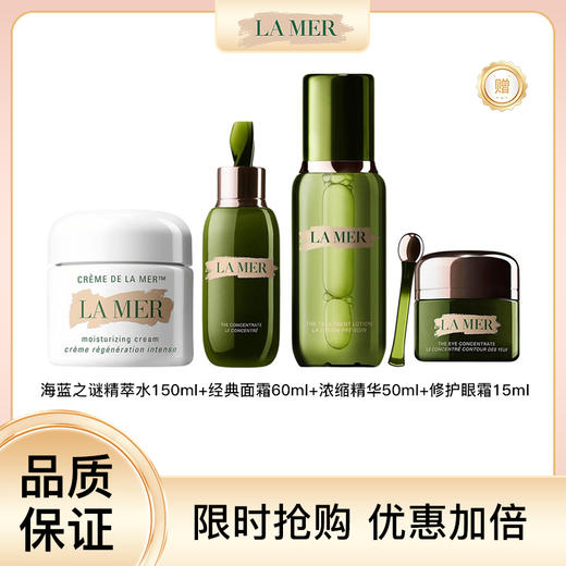 【戴可思专属】海蓝之谜 小王炸 4件套（修护精萃水150ml+经典型精华面霜60ml+浓缩修护精华50ml+浓缩修护眼霜15ml）（72小时内发货）★ 商品图0