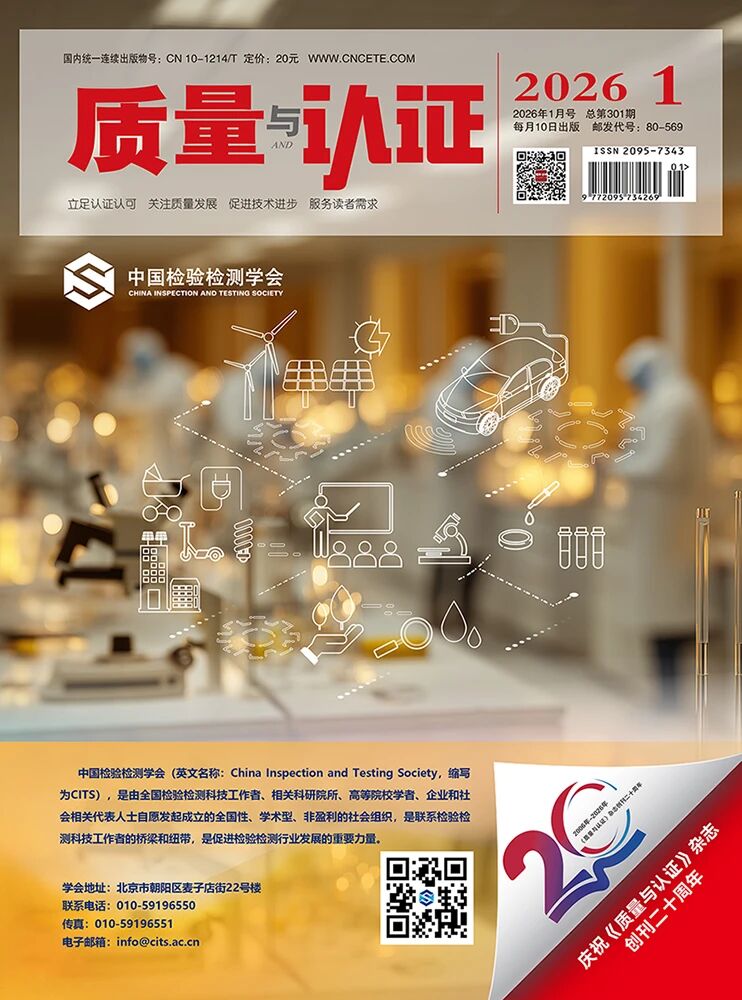 《质量与认证》杂志  单本  确认有货再下单，未经沟通直接下单款项原路退回！