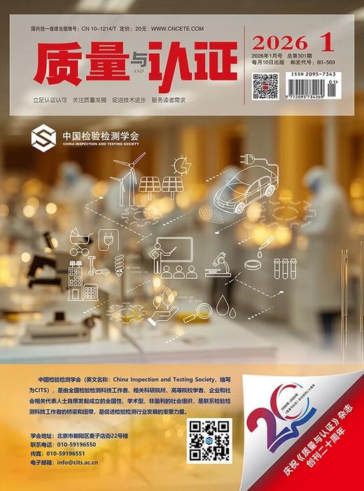 《质量与认证》杂志  单本  确认有货再下单，未经沟通直接下单款项原路退回！ 商品图0