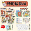 《诗词动物城系列》 7-15岁 收录小学、初中课本必背诗歌 商品缩略图0