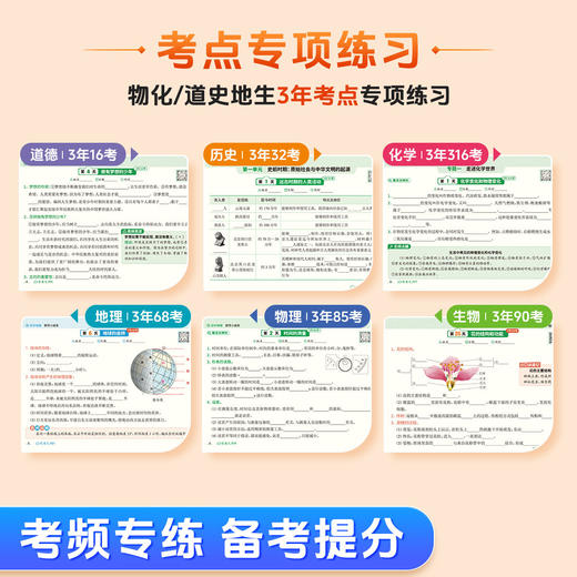 初中默写小纸条语数英同步默写中考物理化学生物历史地理道德与法制同步教材考点默写综合检测智能批改 商品图3