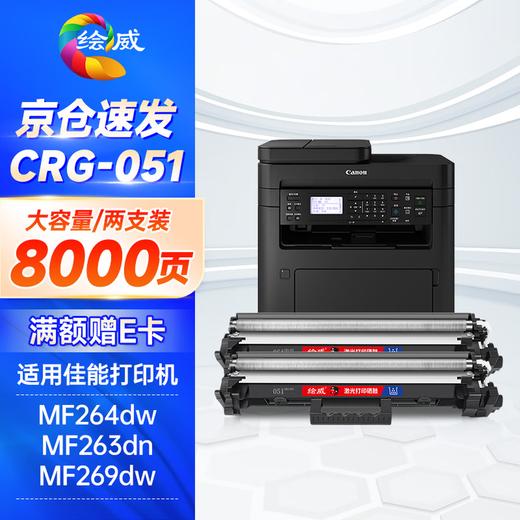 绘威适用佳能MF269dw mf264dw硒鼓CRG-051粉盒Canon mf264dwii MF263dn MF266dn LBP161dn mf264dwⅡ打印机墨粉盒 商品图10