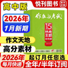 《作文与考试·高中版》杂志（全年3期，每月3本，1/6/7月每月是合刊） 高分素材期刊 商品缩略图0