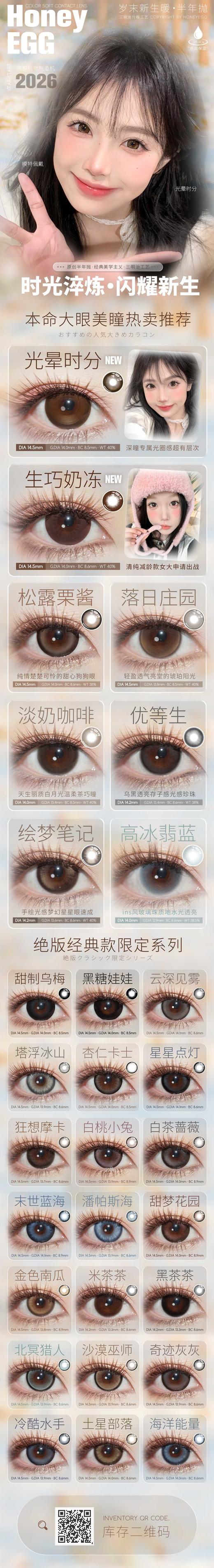 honeyegg 正品半年抛68/副78/2副118/3副158/5副,最高度数1000 商品图6