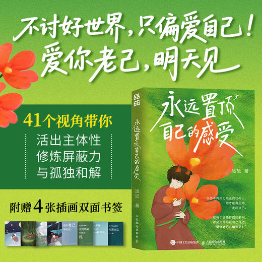 永远置顶自己的感受 商品图1