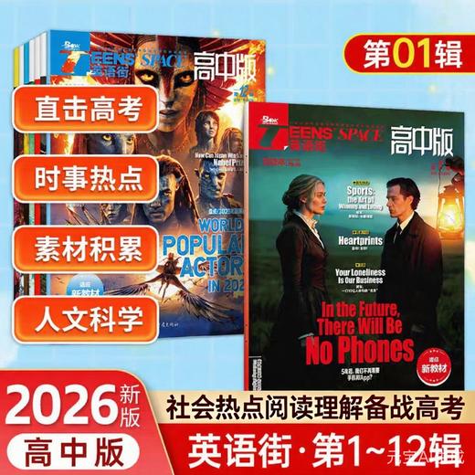 《英语街杂志》 小学版/初中版/高中版  中小学生英语学习双语期刊书籍  全年12期共11本 商品图2