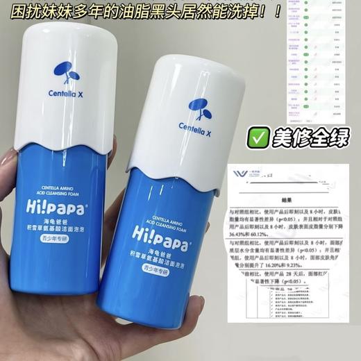 海龟爸爸儿童洗面奶积雪草洁颜泡泡学生清洁控油祛痘去黑头洁面乳 商品图2