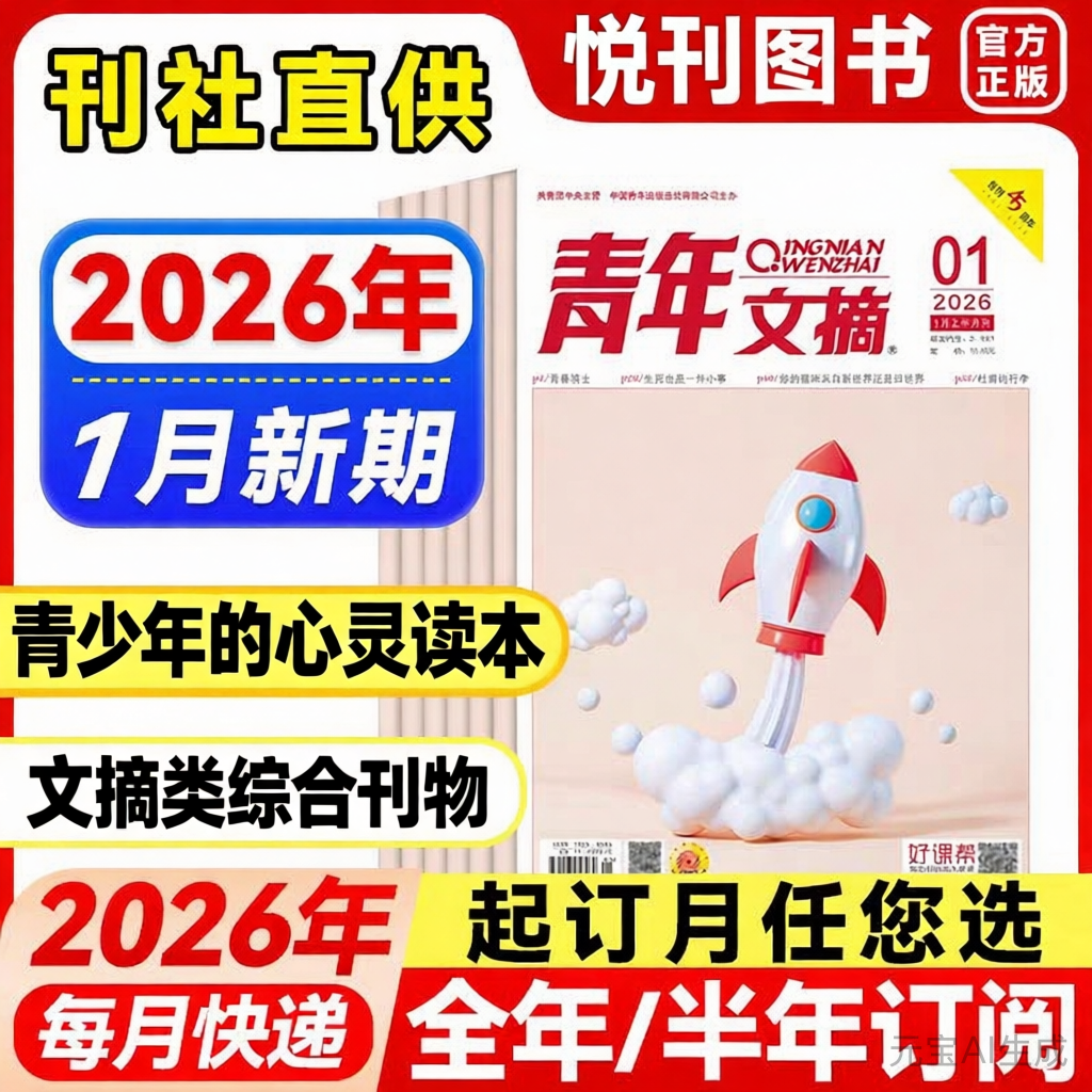 千万人看过的国民爆款，《青年文摘》获无数作家、教师、家长盛赞！