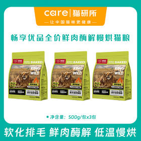 畅享优品k系列-全价全龄鲜肉酶解 慢焙猫粮软化排毛 500g x 3袋