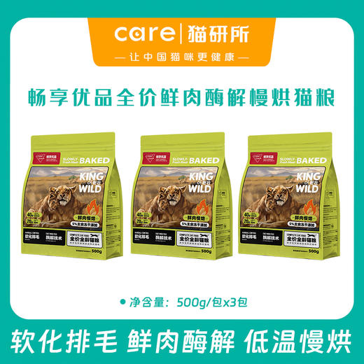 畅享优品k系列-全价全龄鲜肉酶解 慢焙猫粮软化排毛 500g x 3袋 商品图0
