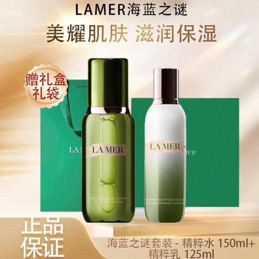春季焕新【全球购】LA MER/lamer海蓝之谜套装精粹水正装150ml+精粹乳正装125ml+海蓝之谜礼盒+礼袋（无绑带）·现货速达 商品图3