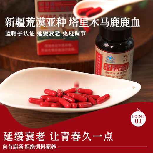 新鹿牌冻干鹿血粉胶囊8g（0.2/粒*40粒） 商品图1
