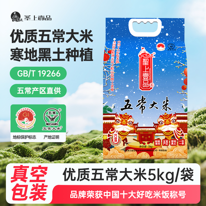 【好米专享】 东北瑞雪五常大米5KG真空*2产地发货鲜尔滨大米