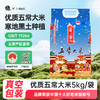 【好米专享】 东北瑞雪五常大米5KG真空*2产地发货鲜尔滨大米 商品缩略图0