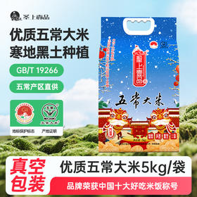【聖上壹品】新米 瑞雪五常大米5KG真空装产地发货鲜五常大米