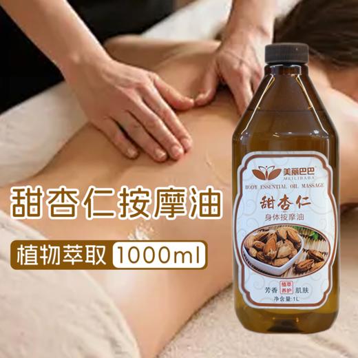 美丽芭芭/巴巴基础油 精油  1000ml【全系列】身体按摩油，生姜玫瑰橄榄葡萄荷荷巴小麦甜杏仁 商品图5