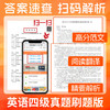 备考2026年6月大学英语四级真题试卷 5季真题刷题版电子版解析 【有纸质版25年12月考题】红博士 商品缩略图3