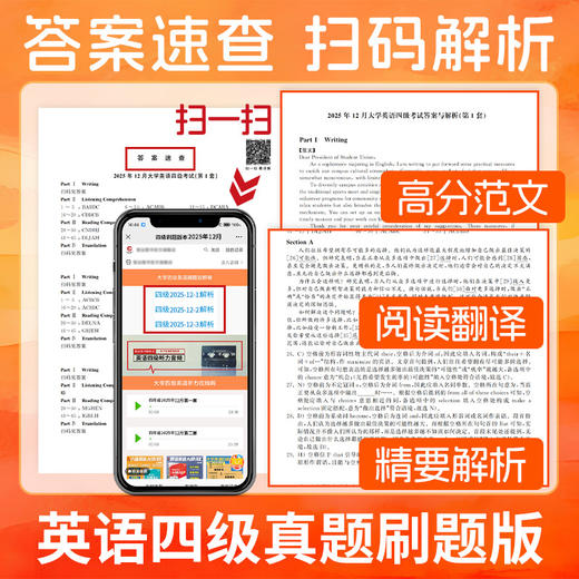备考2026年6月大学英语四级真题试卷 5季真题刷题版电子版解析 【有纸质版25年12月考题】红博士 商品图3