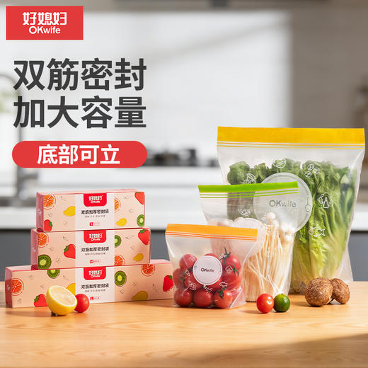 好媳妇保鲜袋食品级密封袋家用冰箱收纳冷藏专用熟料袋分袋带封口 商品图1