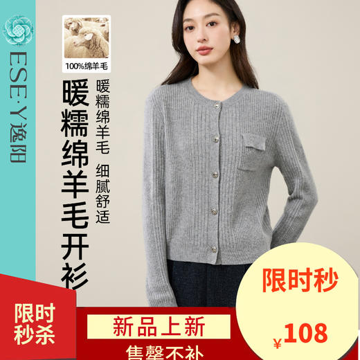 【100%绵羊毛-开衫】逸阳秋冬新款圆领叠穿暖糯宽松外穿百搭厚外套5359 商品图0