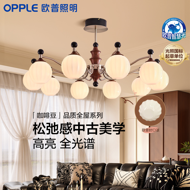 爆款🔥OPPLE欧普照明咖啡豆26款客厅吊灯中古风胡桃木色复古卧室装饰灯