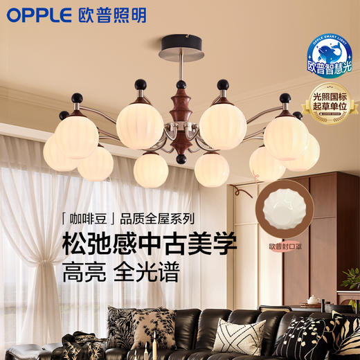 爆款🔥OPPLE欧普照明咖啡豆26款客厅吊灯中古风胡桃木色复古卧室装饰灯 商品图0