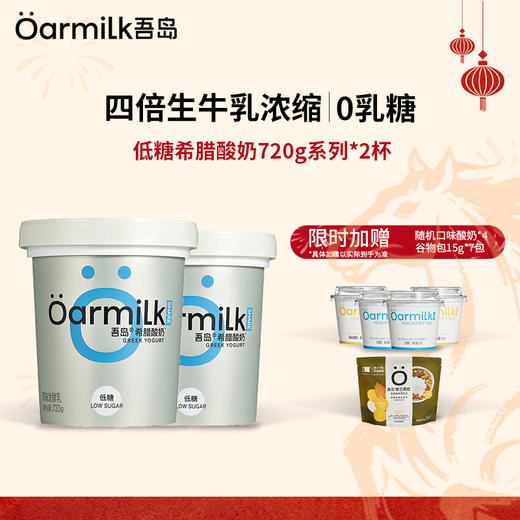 Oarmilk吾岛酸奶🎁限时加赠69元到手28杯！！！！ ✨ 纯净配方 商品图3