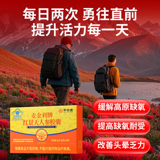 翠云堂红景天人参胶囊  10片/盒 商品图3