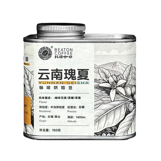 云南保山小粒咖啡 比顿 云南瑰夏咖啡豆150克/罐 日晒处理法 商品图5