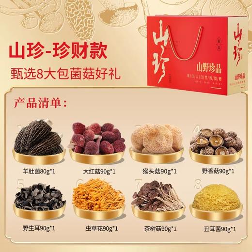 【健康有心意】在菌屋 云南山珍菌菇春节年货礼盒 健康好礼 送食谱书 企业团购年货礼盒 商品图8
