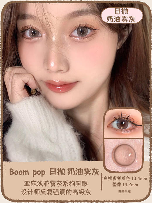 Boompop旗下｜Niki Brown蜜桃透棕&奶油雾灰Niki Gray 日抛｜白狮实际着色中等直径 商品图0