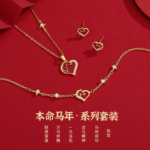 S925纯银新中式心愿马耳钉手链项链爱心马年首饰DQ2208N 商品图1