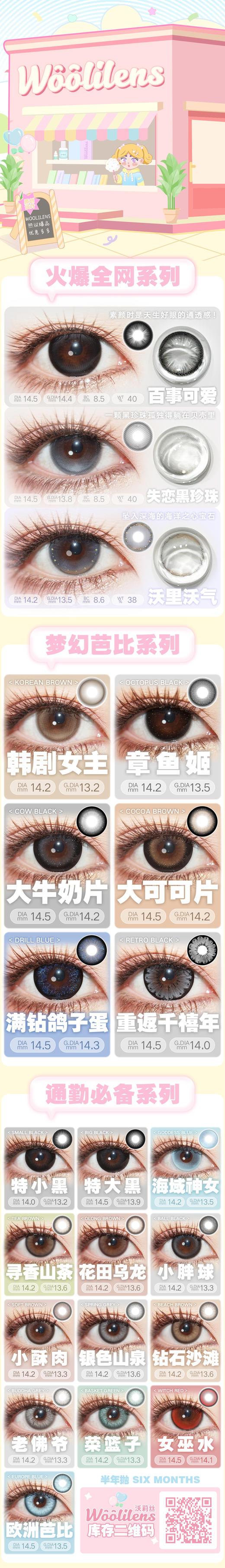 woolilens沃莉丝 【结束前通知】半年抛 商品图0