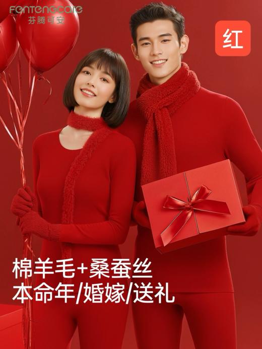芬腾正品“马年鸿运”绵羊毛桑蚕丝本命年保暖套装 商品图1