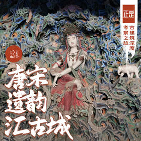 「周末」唐宋遗韵汇古城·正定古建筑深度考察之旅