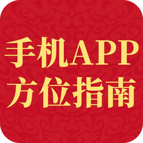 新年手机屏幕APP方位设置指南