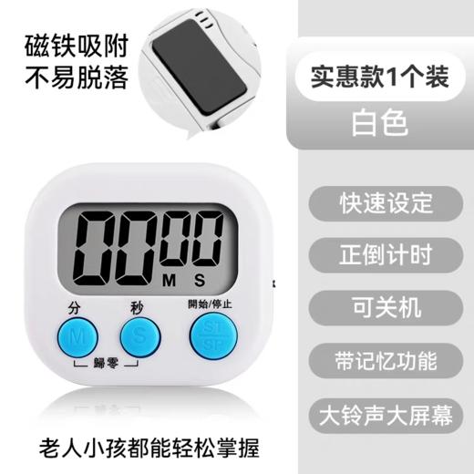 【不含电池】白色计时器 支持正倒计时可关机 烘焙厨房学生作业计时器 多用途 商品图1