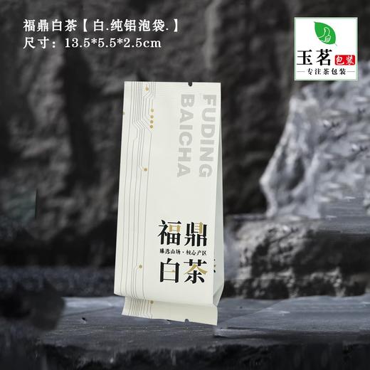 福鼎白茶【白.纯铝泡袋.】7元1把.1把100个.50把起包邮 商品图0