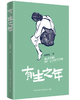 签名本《有生之年》 商品缩略图0
