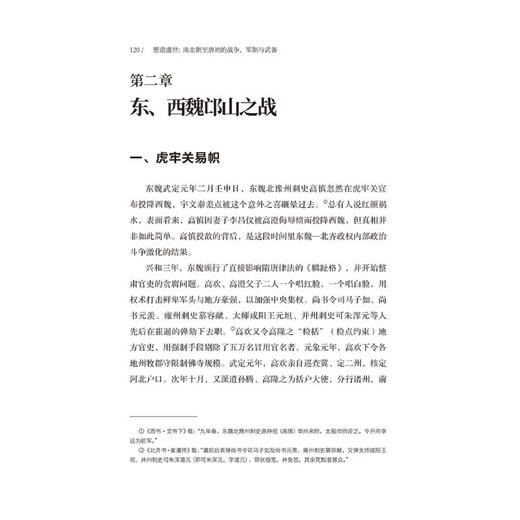 【套装】大唐王朝的铸就与瓦解：塑造盛世 : 南北朝至唐初的战争、军制与武备 + 唐帝国衰亡史（共2册） 商品图1