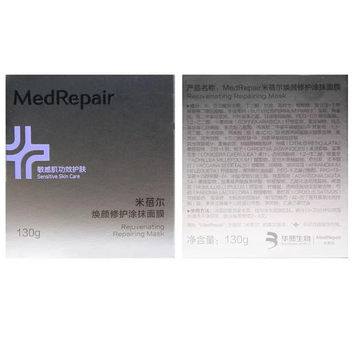 米蓓尔蓝绷带涂抹面膜130G 补水保湿提亮修护舒缓女华熙生物米贝尔面膜 商品图6