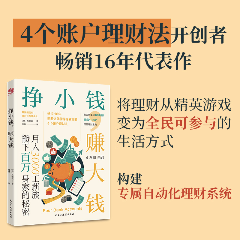 《挣小钱，赚大钱》储蓄预留长期投资理财技巧财富财务自由