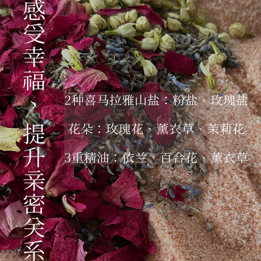 不参加折扣 花药能量盐好人缘招财桃花泡澡净化磁场负能依兰百合玫瑰薰衣草 商品图1