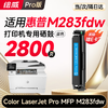 绘威m283fdw硒鼓适用惠普m283fdw硒鼓 HP Color LaserJet Pro MFP M283fdw彩色打印机硒鼓 墨盒 硒鼓 粉盒 四色 商品缩略图10