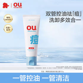 红色小象青甜控油祛痘双管洁面乳100g-0932 一键控油 一管清洁 改善油敏痘