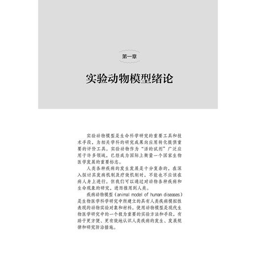 口腔疾病动物模型复制技术指导 口腔医学实验技术指导系列 张平 谢静 主编 参考书 西医 口腔科学 9787117379267 人民卫生出版社 商品图4