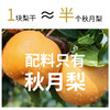 【秋月梨干】 营养食光 李时珍出品 鲜果制作 肉厚饱满 清润可口 100g/袋 商品缩略图2